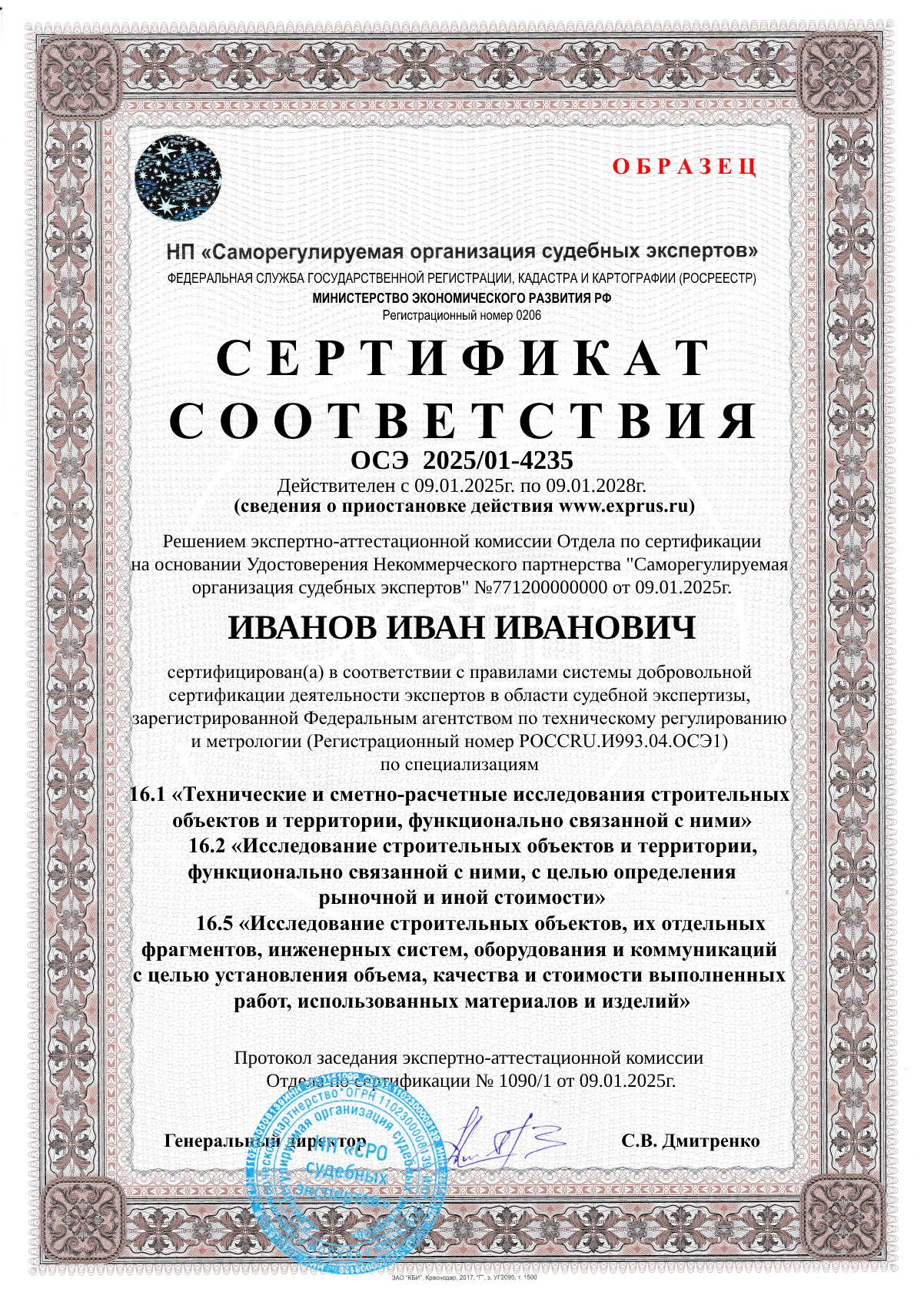 Сертификат соответствия компетентности эксперта по заявленным экспертным специализациям (по всем специализациям экспертной группы) Методика проведения обследований квартир от застройщика