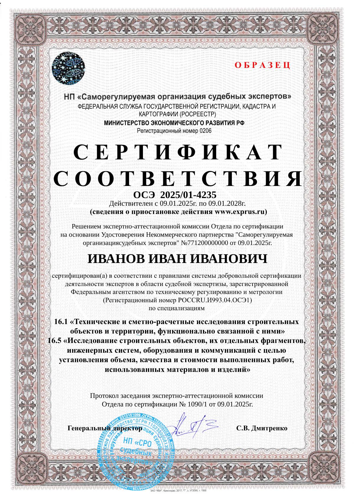 Сертификат соответствия компетентности эксперта по заявленным экспертным специализациям (по всем специализациям экспертной группы) Методика проведения обследований квартир от застройщика