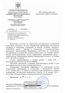 Регистрационный номер №РОСС.RU.И1515.04.ИЖБ0 от 01.06.2016г СРО судебных экспертов