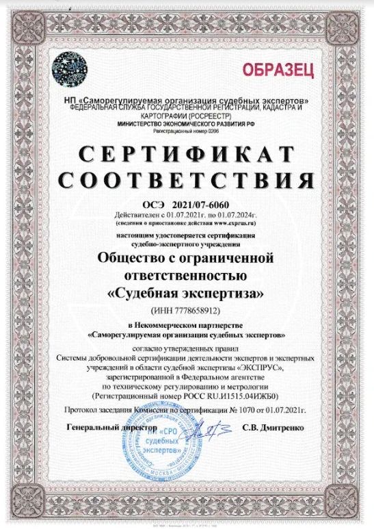 По итогам прохождения процедуры сертификации выдается сертификат установленного образца. Юр. лица, прошедшие сертификацию, вносятся в Реестр