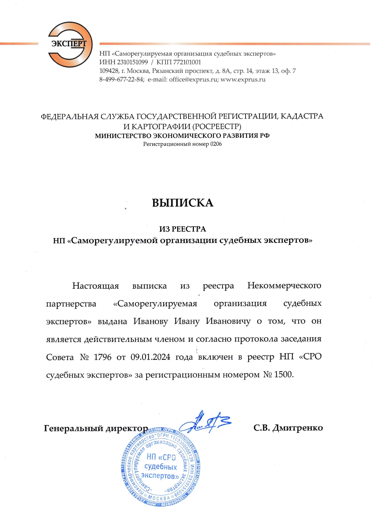 Выписка из реестра членов СРО судебных экспертов