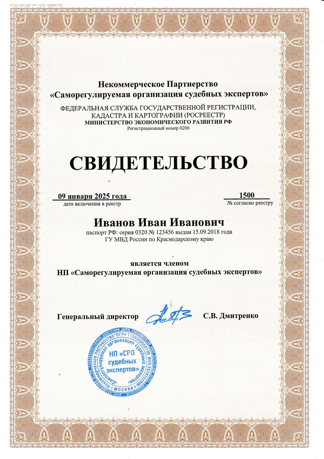 Свидетельство о членстве в СРО судебных экспертов